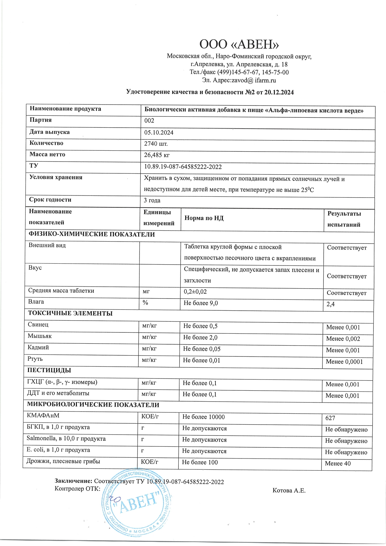 Паспорт №102024